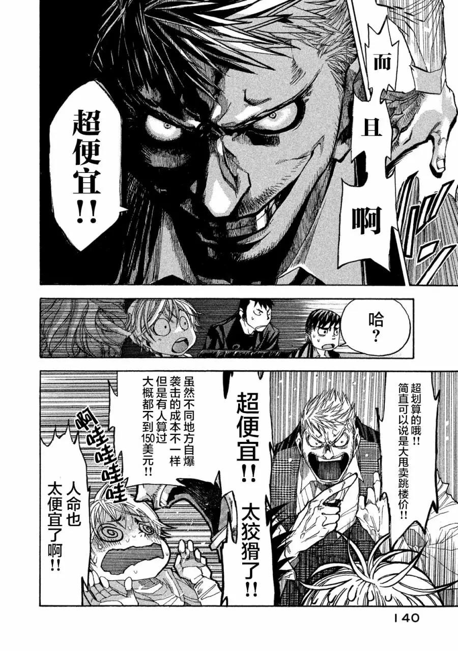 🍕恐怖教授的奇怪课程 第04话 第20页