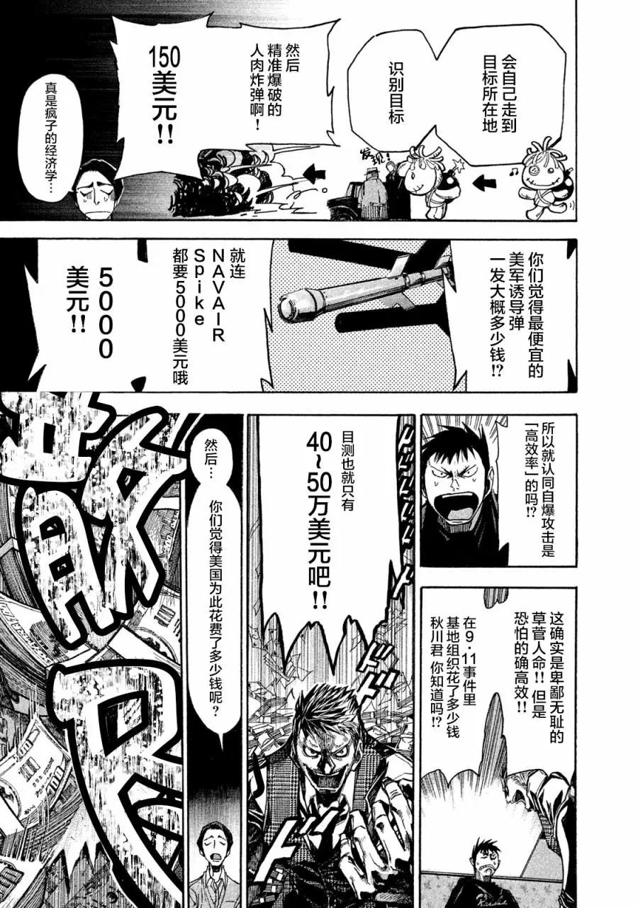 🍕恐怖教授的奇怪课程 第04话 第21页