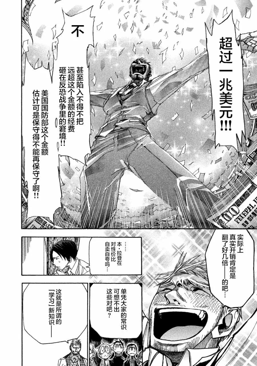 🍕恐怖教授的奇怪课程 第04话 第22页