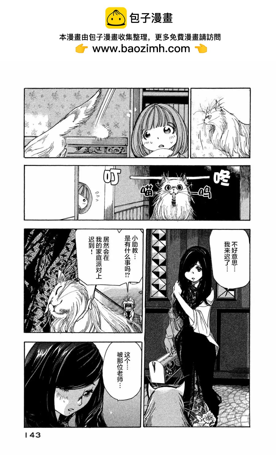 🍕恐怖教授的奇怪课程 第04话 第23页