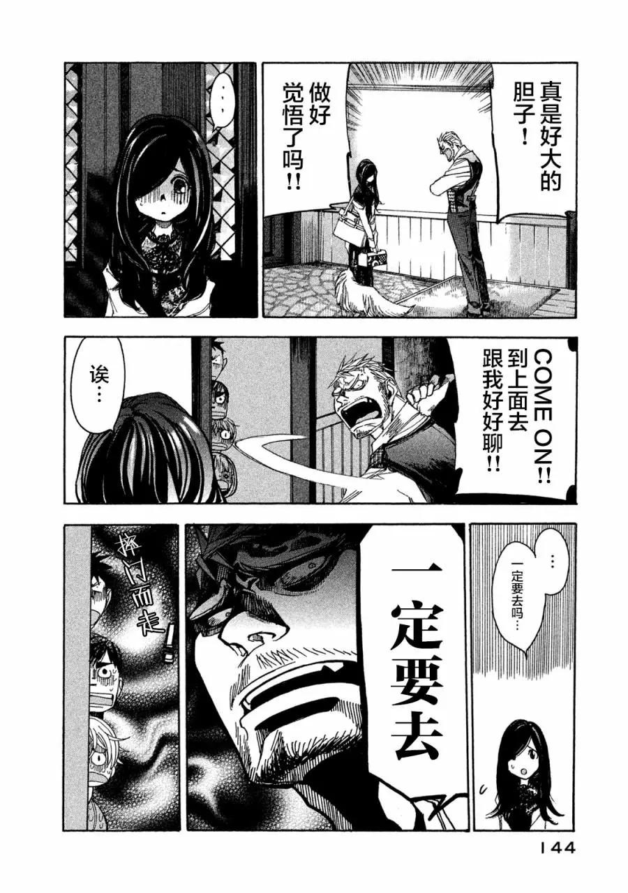 🍕恐怖教授的奇怪课程 第04话 第24页