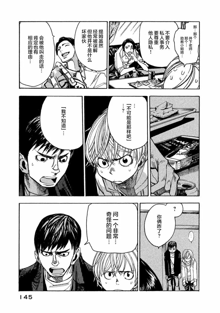 🍕恐怖教授的奇怪课程 第04话 第25页