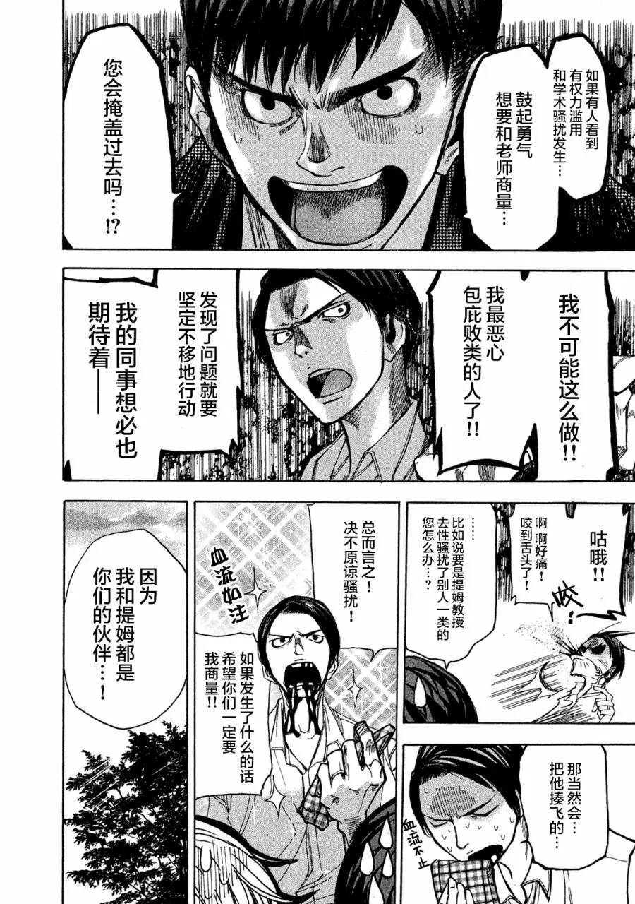 🍕恐怖教授的奇怪课程 第04话 第26页