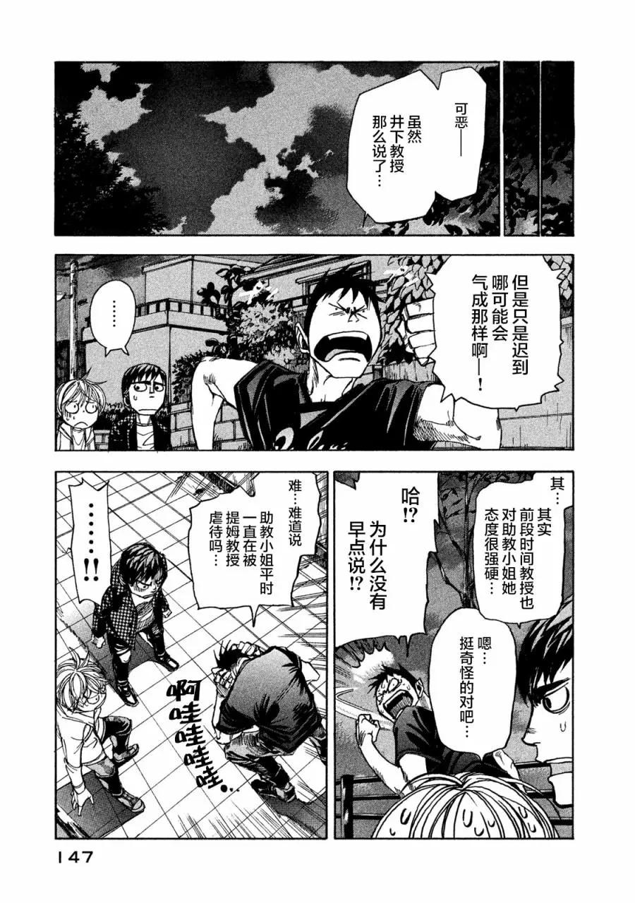 🍕恐怖教授的奇怪课程 第04话 第27页