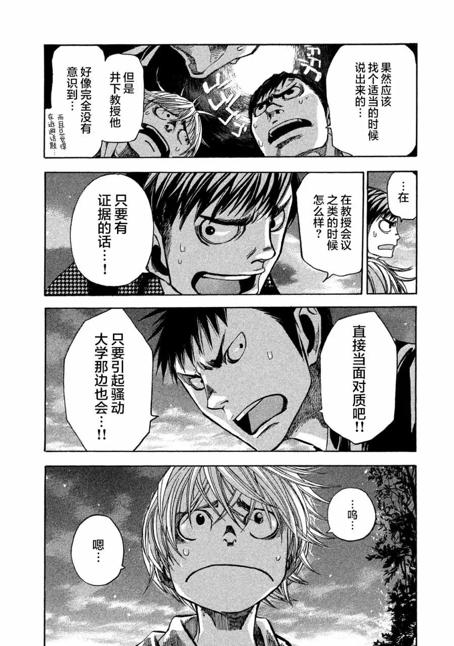 🍕恐怖教授的奇怪课程 第04话 第28页