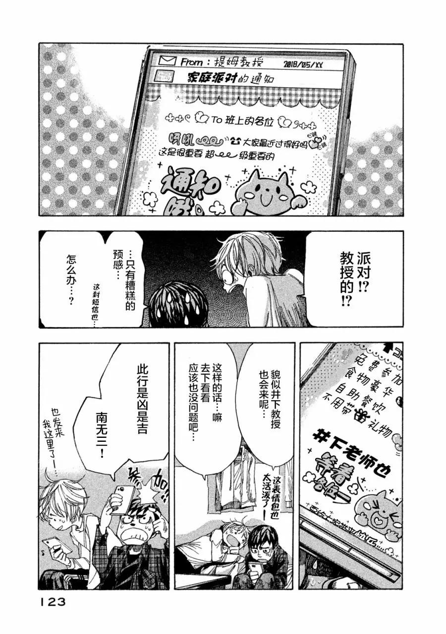 🍕恐怖教授的奇怪课程 第04话 第3页