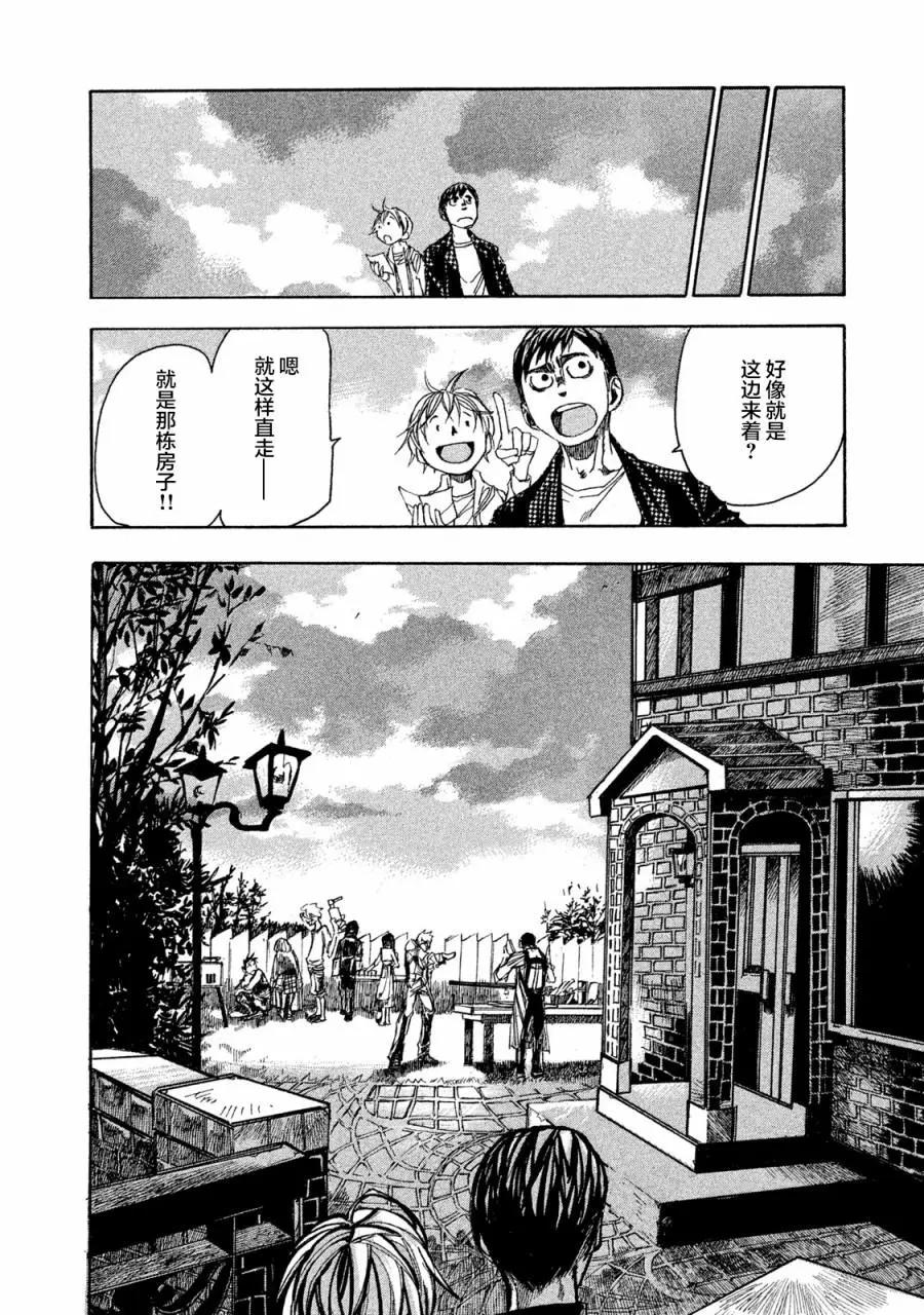 🍕恐怖教授的奇怪课程 第04话 第4页