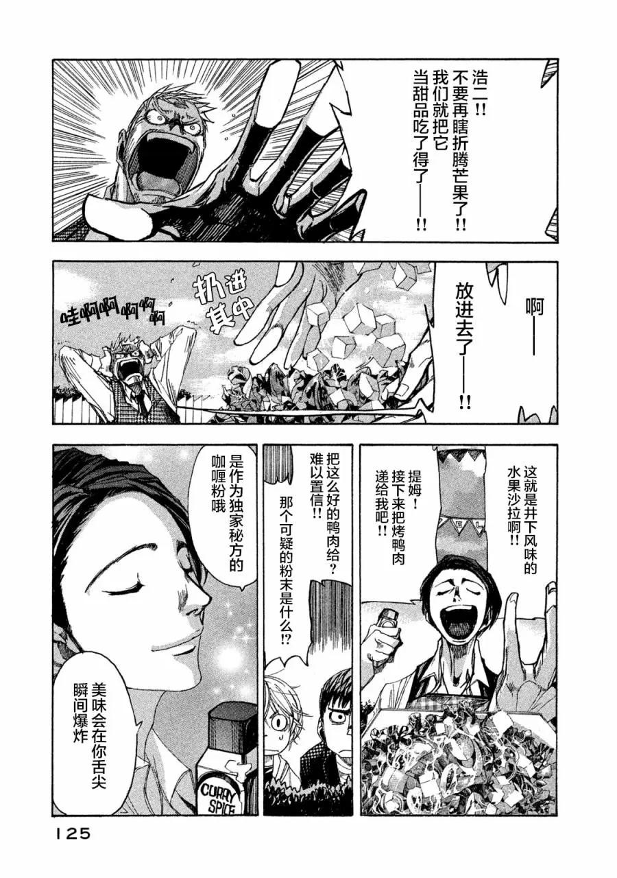 🍕恐怖教授的奇怪课程 第04话 第5页