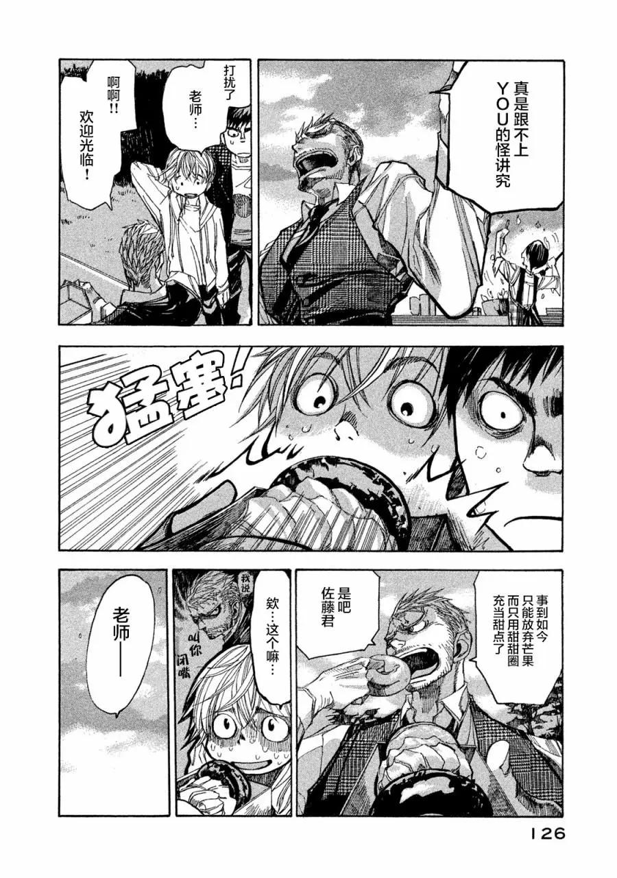 🍕恐怖教授的奇怪课程 第04话 第6页