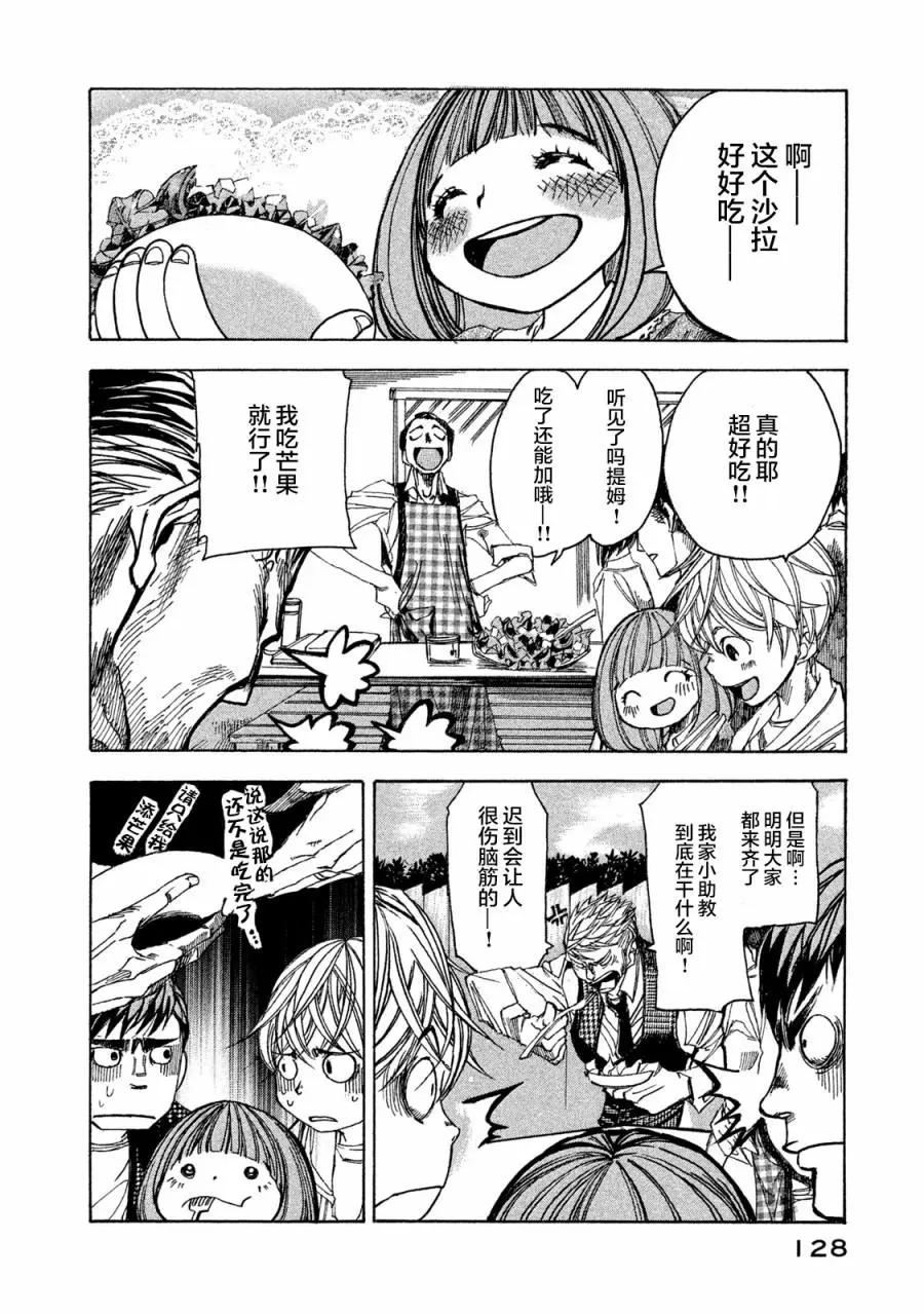 🍕恐怖教授的奇怪课程 第04话 第8页