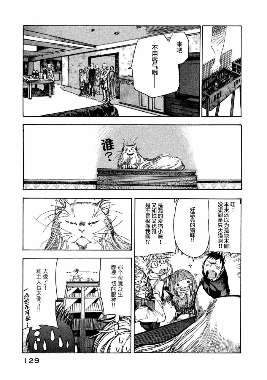 🍕恐怖教授的奇怪课程 第04话 第9页