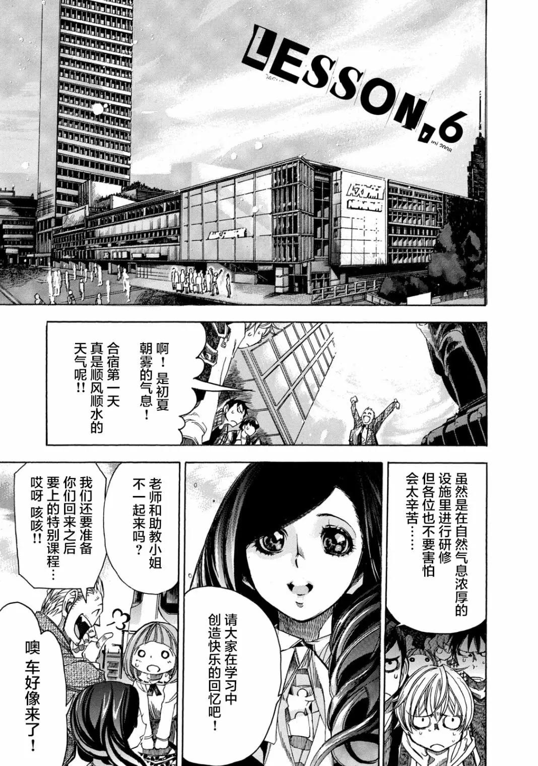 🍕恐怖教授的奇怪课程 第06话 第1页