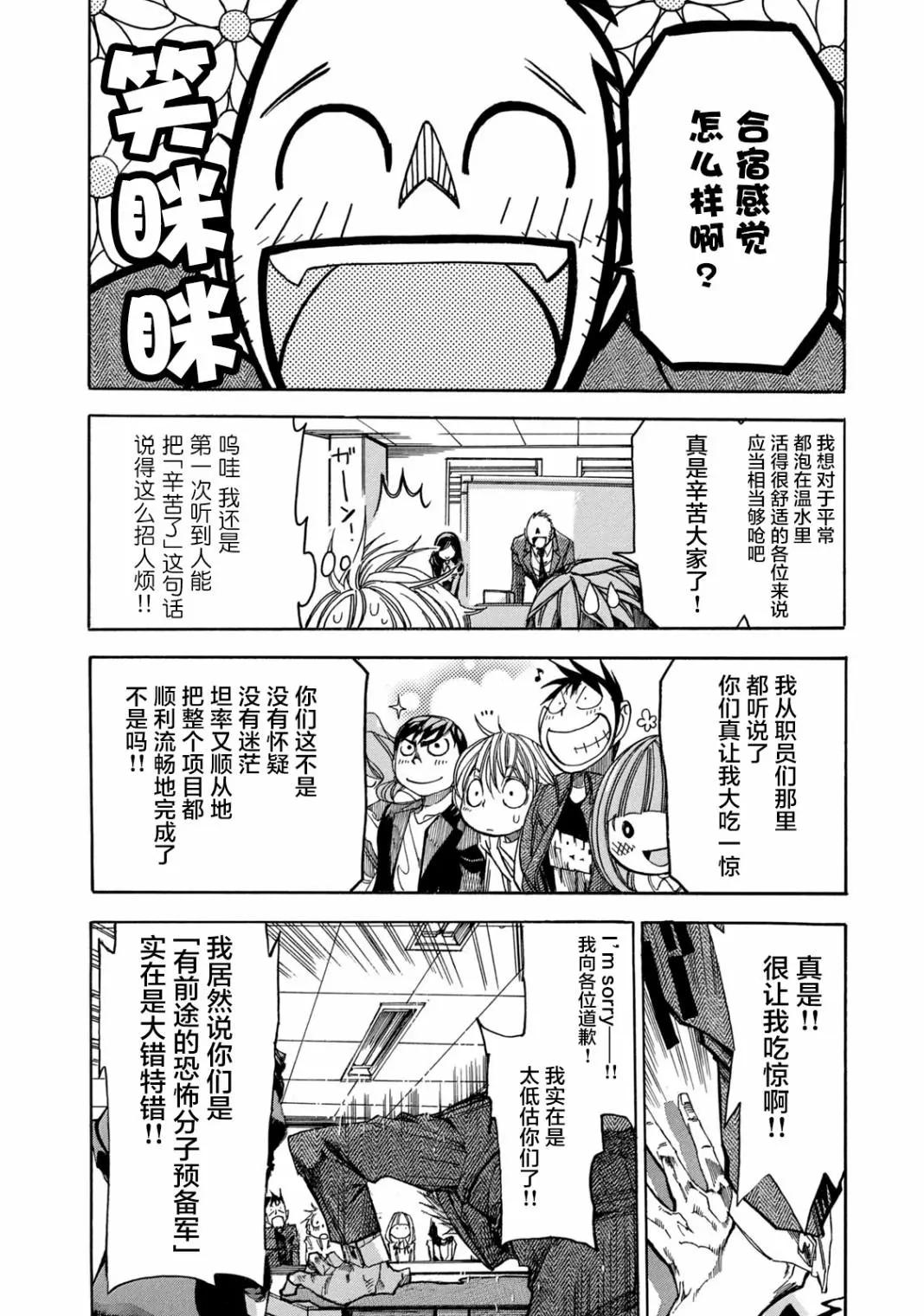 🍕恐怖教授的奇怪课程 第06话 第10页