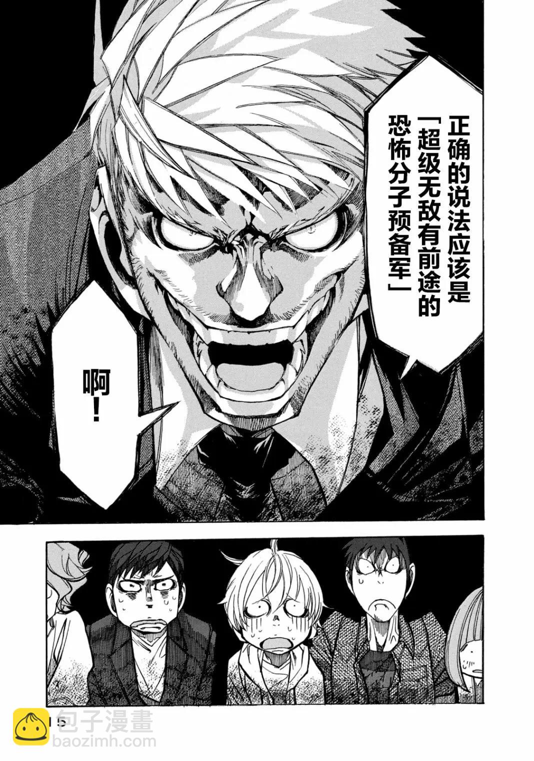🍕恐怖教授的奇怪课程 第06话 第11页