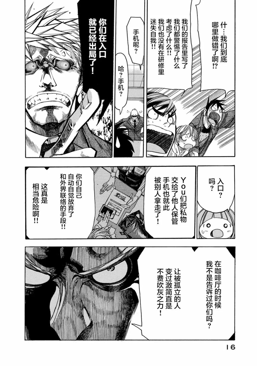 🍕恐怖教授的奇怪课程 第06话 第12页