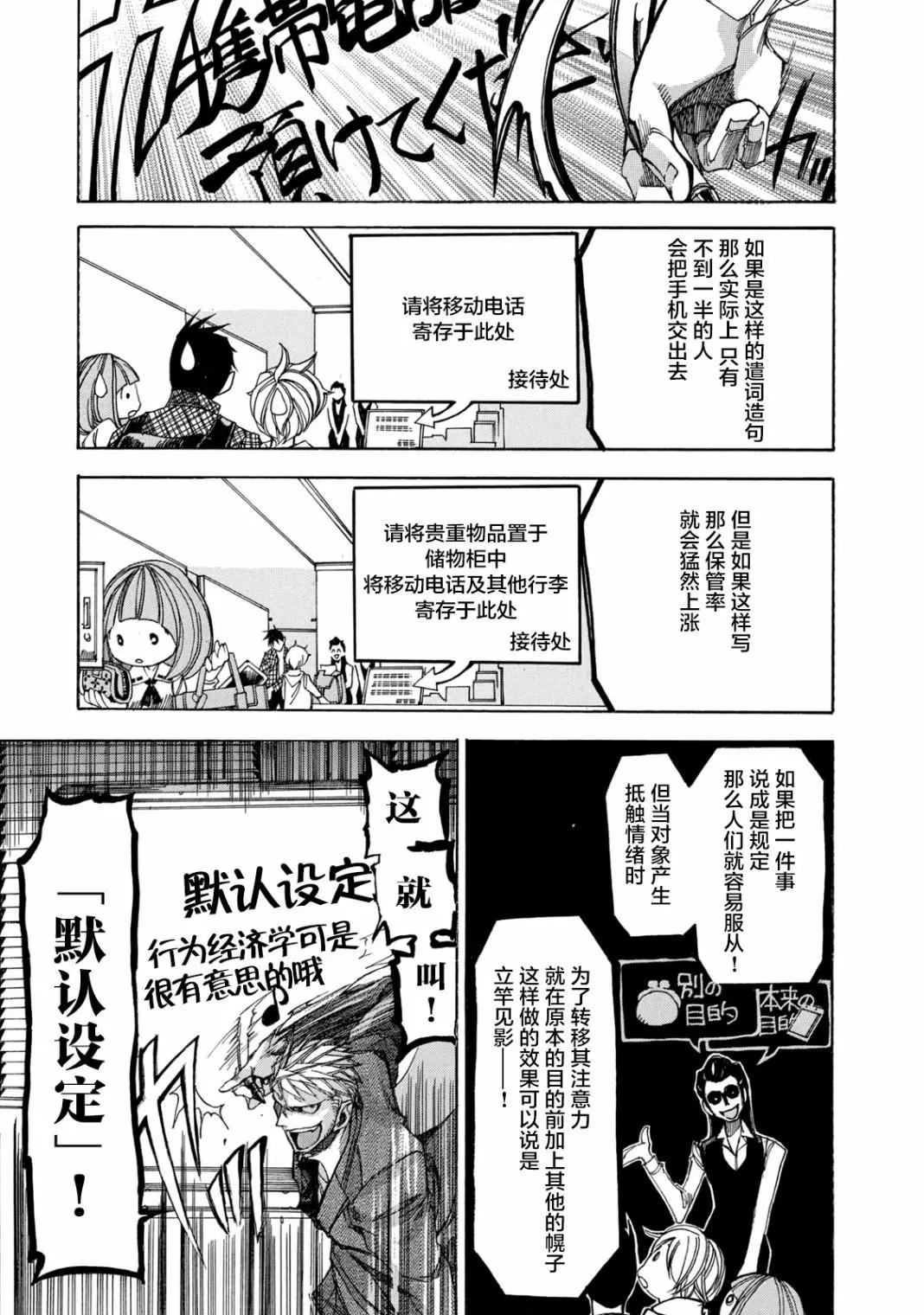 🍕恐怖教授的奇怪课程 第06话 第13页