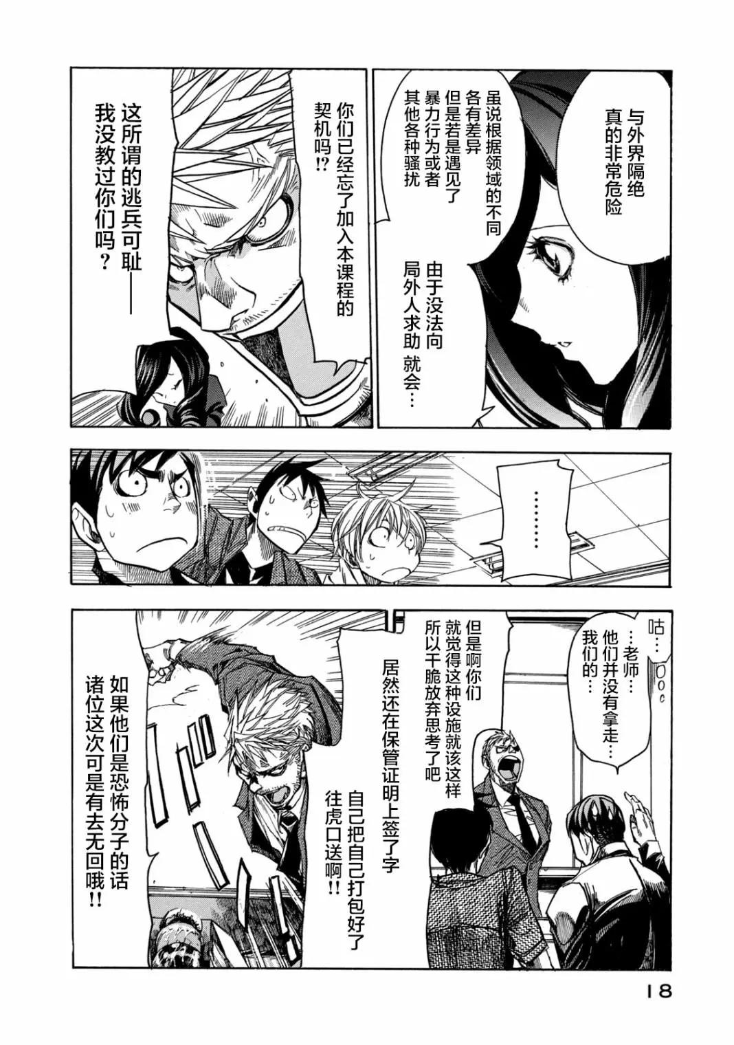 🍕恐怖教授的奇怪课程 第06话 第14页