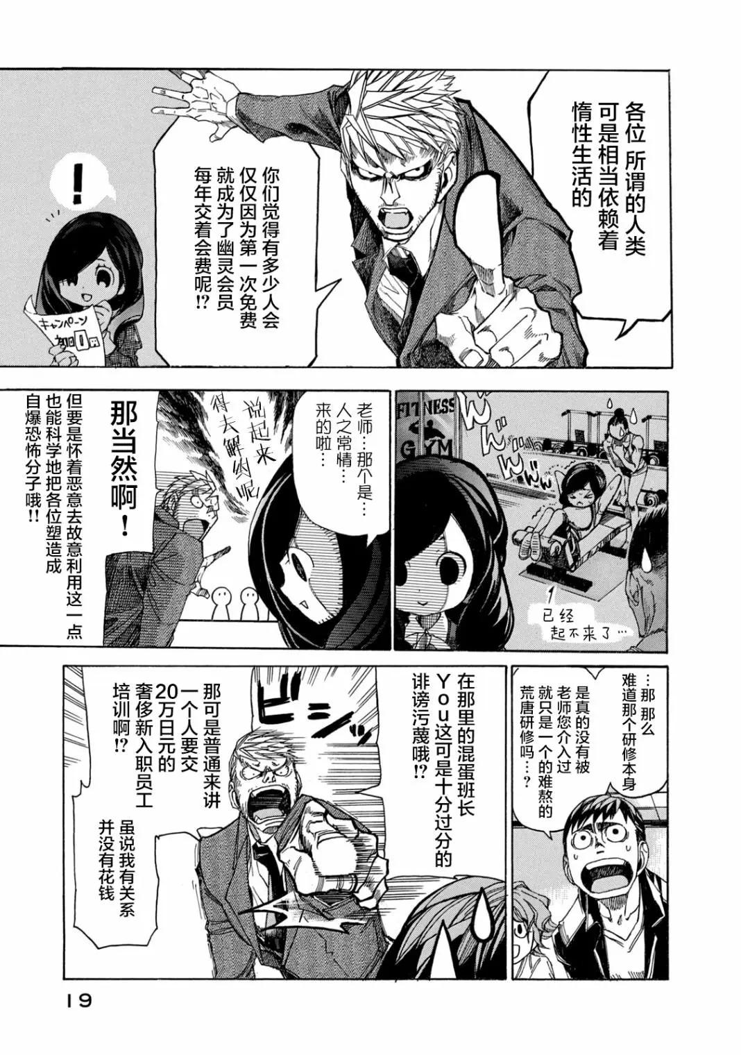 🍕恐怖教授的奇怪课程 第06话 第15页
