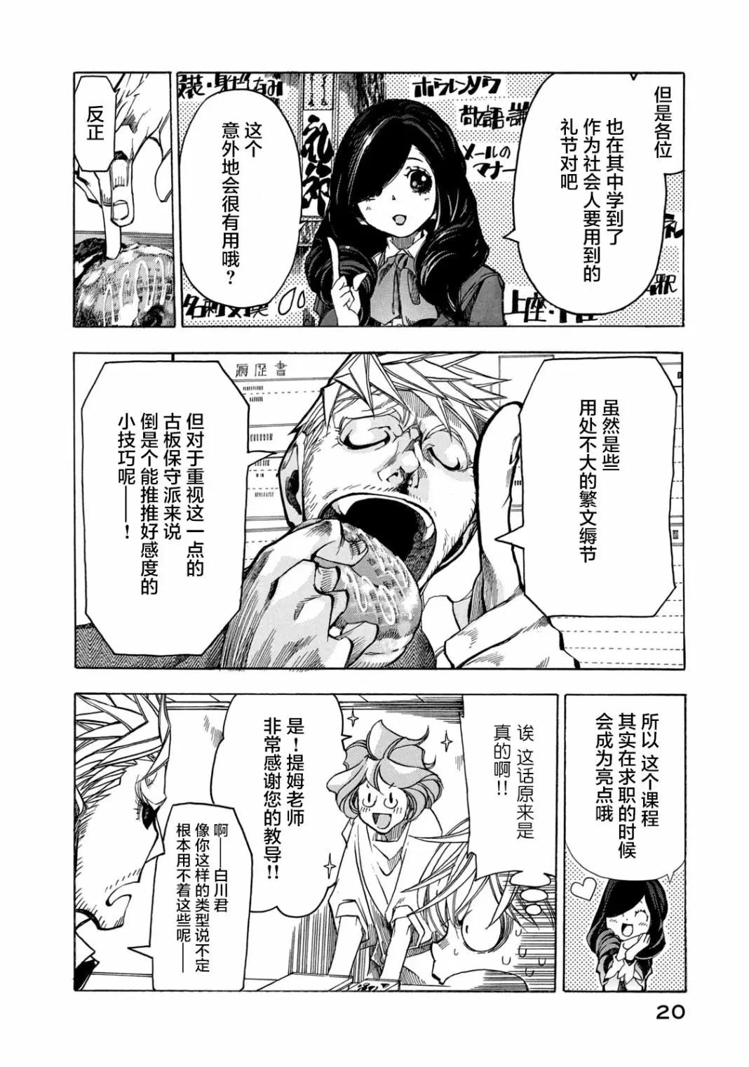 🍕恐怖教授的奇怪课程 第06话 第16页