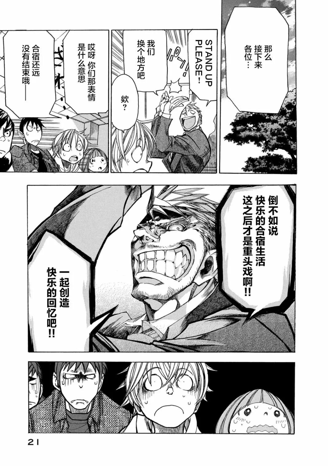 🍕恐怖教授的奇怪课程 第06话 第17页