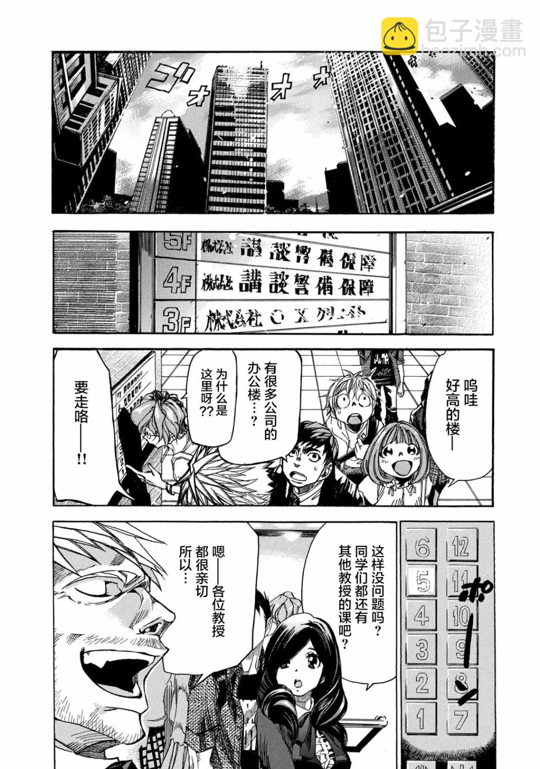 🍕恐怖教授的奇怪课程 第06话 第18页