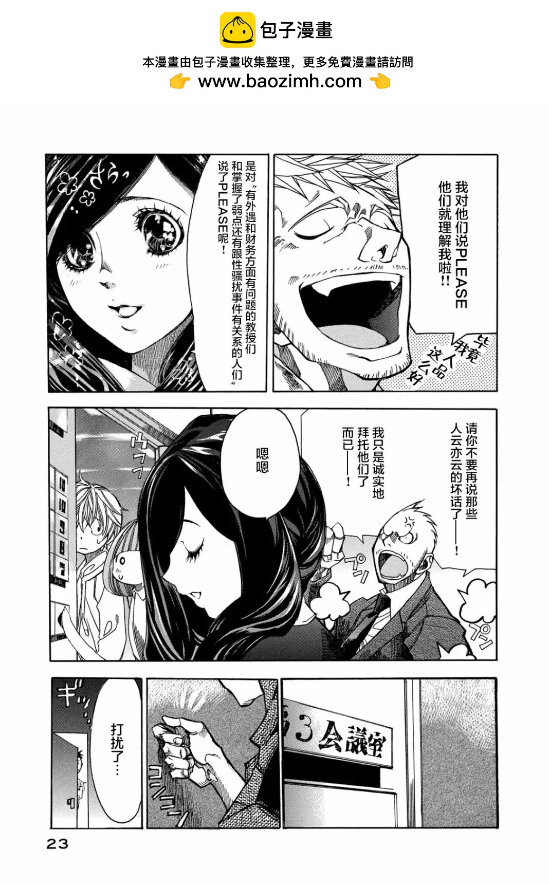🍕恐怖教授的奇怪课程 第06话 第19页