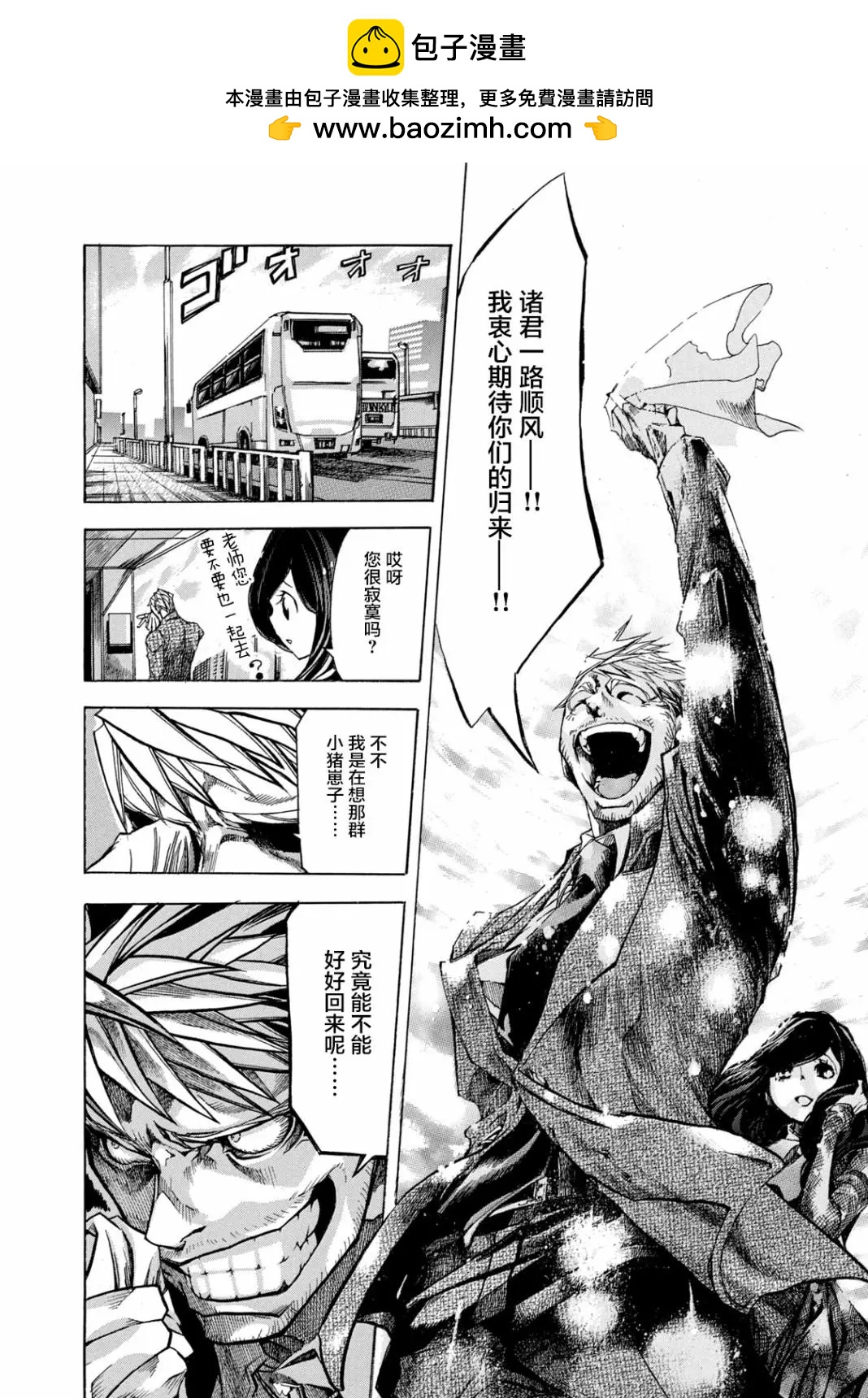 🍕恐怖教授的奇怪课程 第06话 第2页