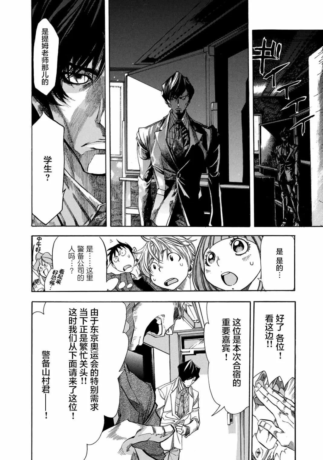 🍕恐怖教授的奇怪课程 第06话 第20页