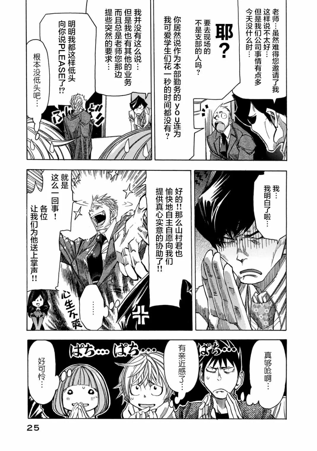 🍕恐怖教授的奇怪课程 第06话 第21页