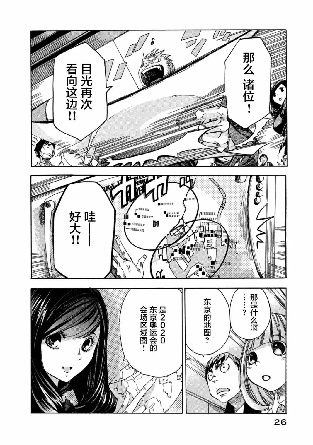 🍕恐怖教授的奇怪课程 第06话 第22页