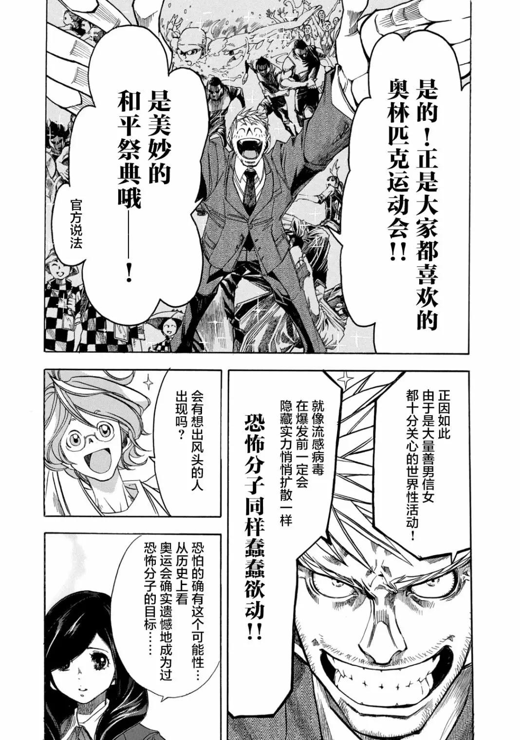 🍕恐怖教授的奇怪课程 第06话 第23页