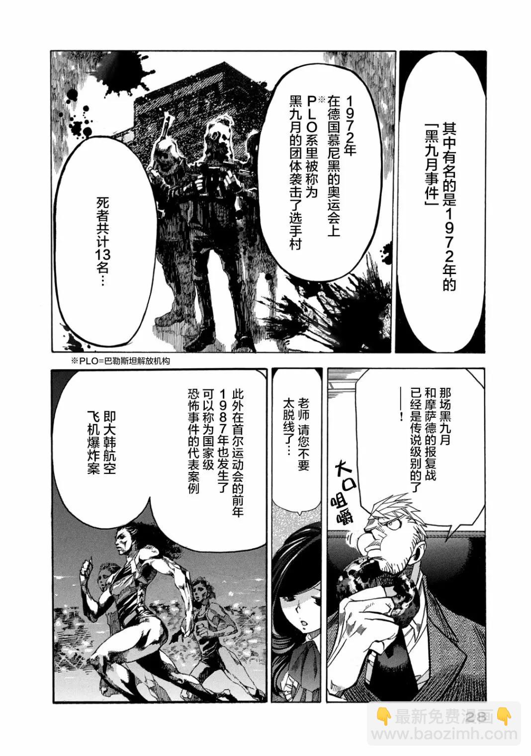 🍕恐怖教授的奇怪课程 第06话 第24页