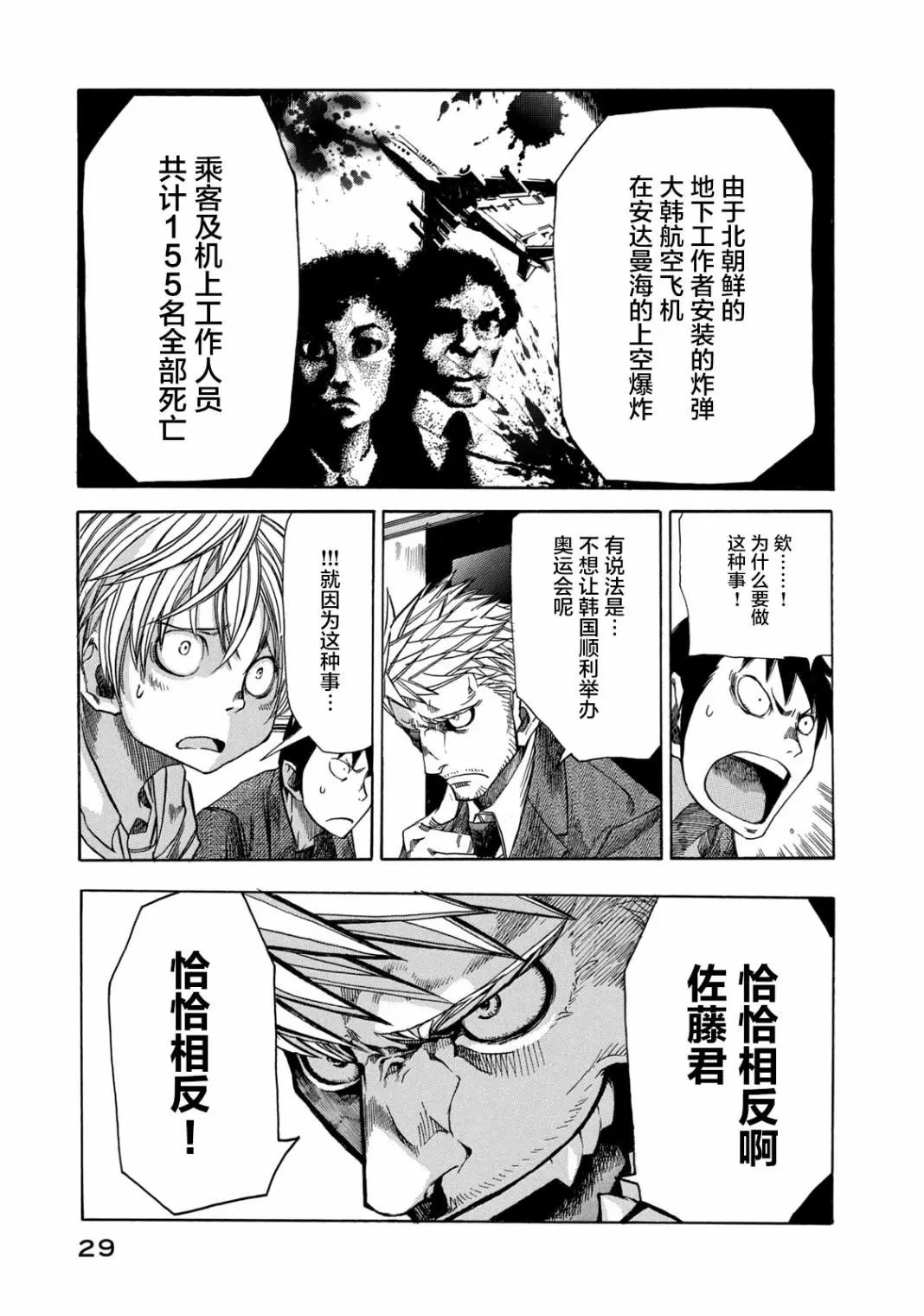 🍕恐怖教授的奇怪课程 第06话 第25页