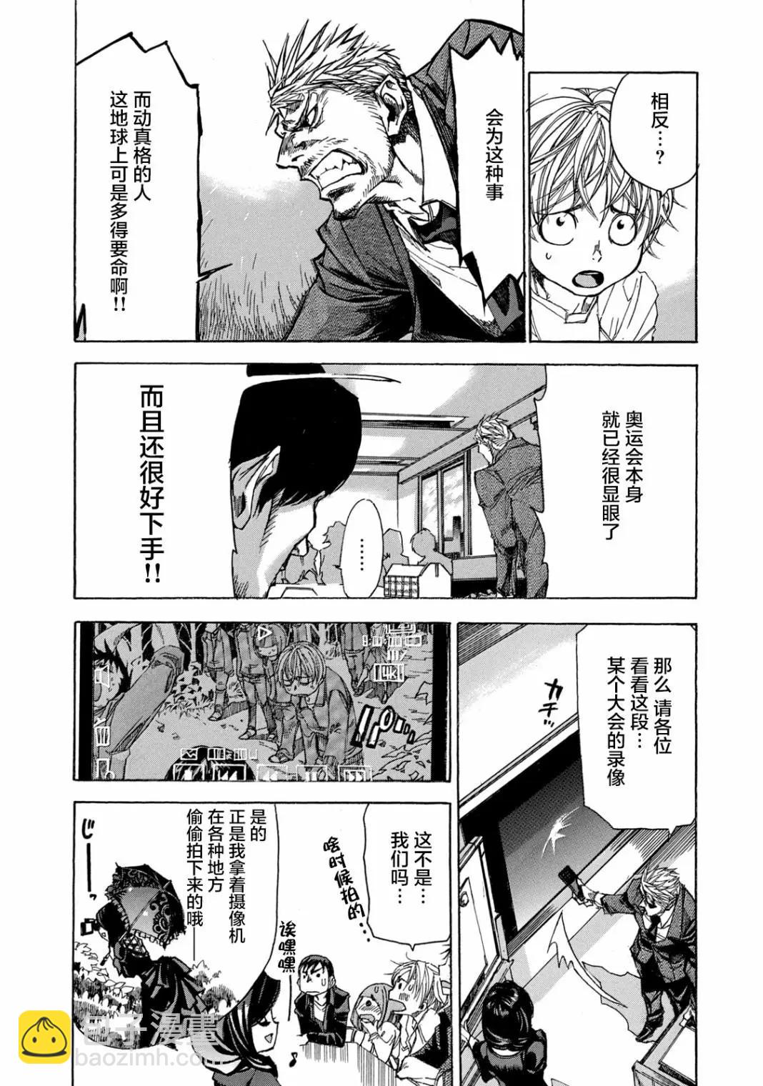 🍕恐怖教授的奇怪课程 第06话 第26页