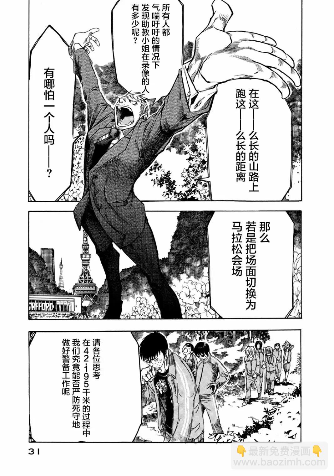 🍕恐怖教授的奇怪课程 第06话 第27页