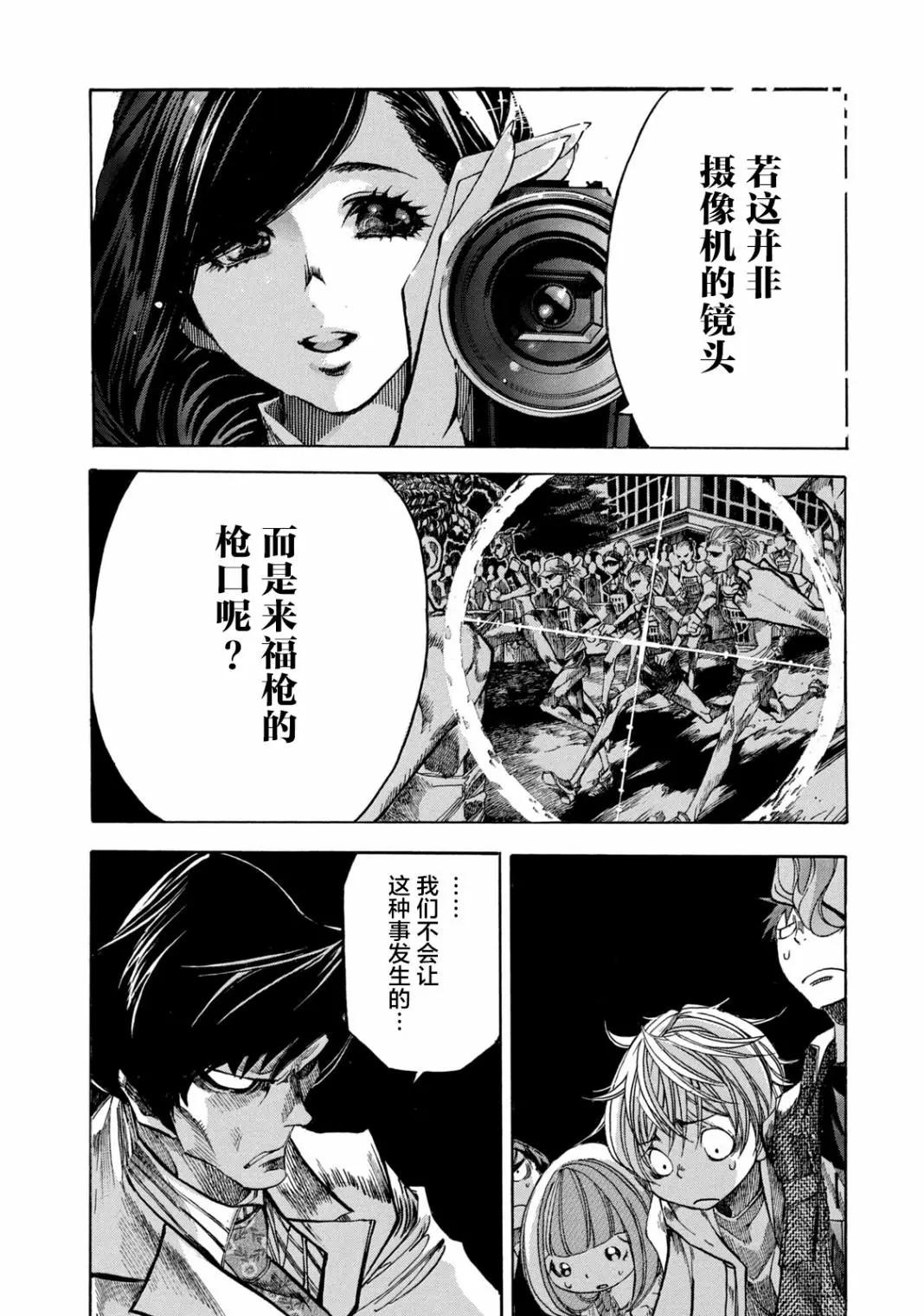 🍕恐怖教授的奇怪课程 第06话 第28页