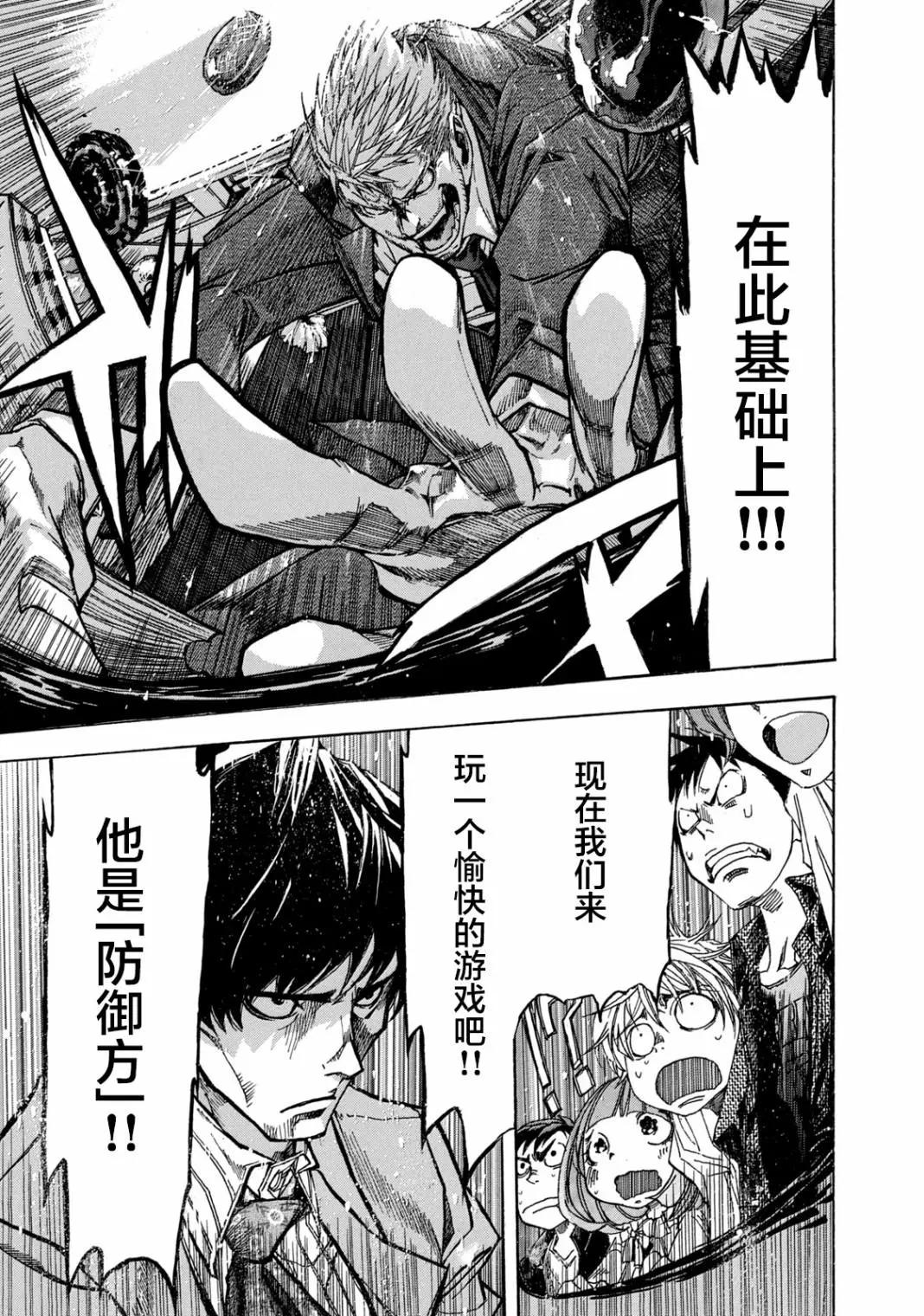 🍕恐怖教授的奇怪课程 第06话 第29页
