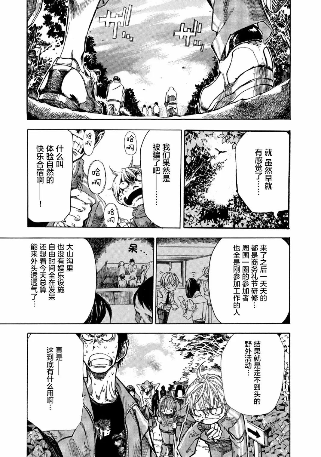 🍕恐怖教授的奇怪课程 第06话 第3页
