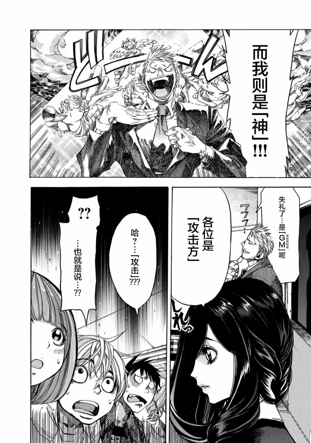 🍕恐怖教授的奇怪课程 第06话 第30页