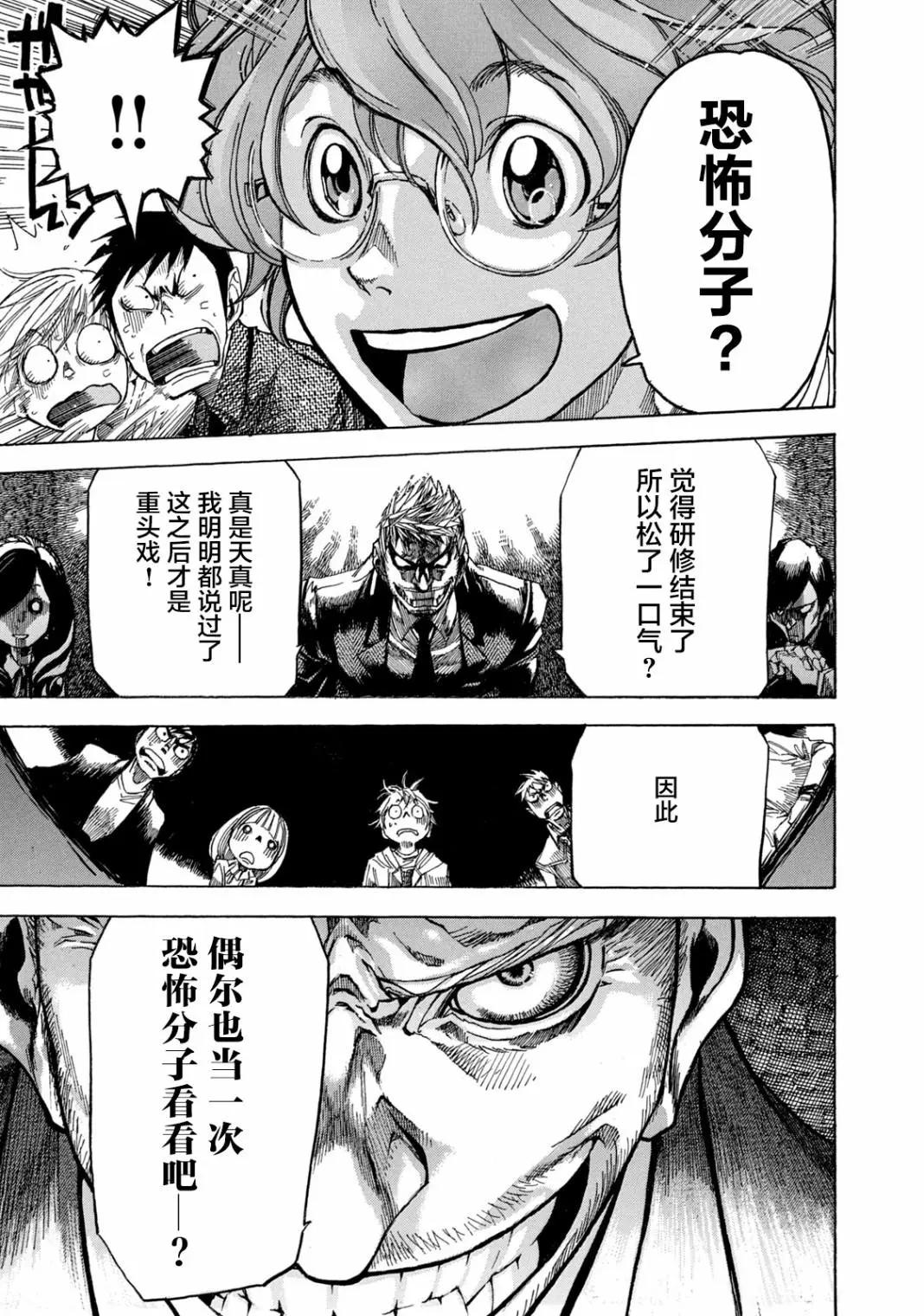 🍕恐怖教授的奇怪课程 第06话 第31页