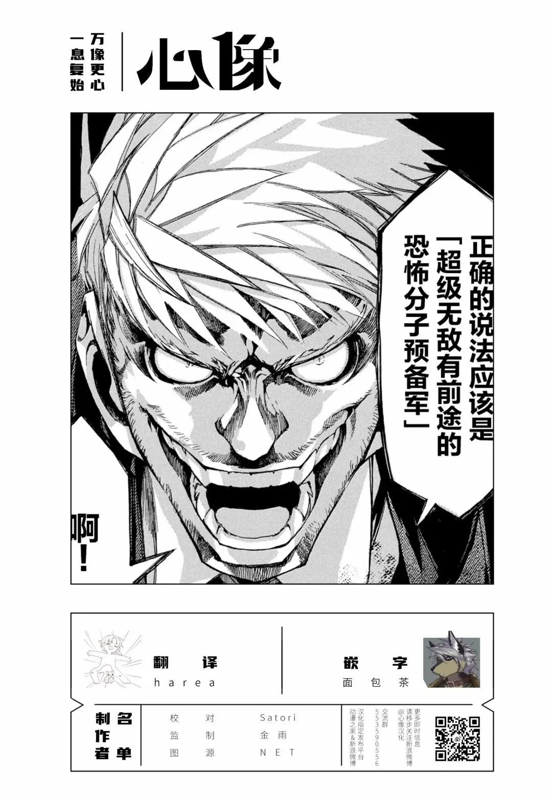 🍕恐怖教授的奇怪课程 第06话 第32页