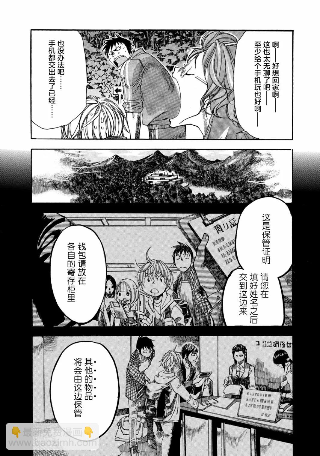 🍕恐怖教授的奇怪课程 第06话 第4页