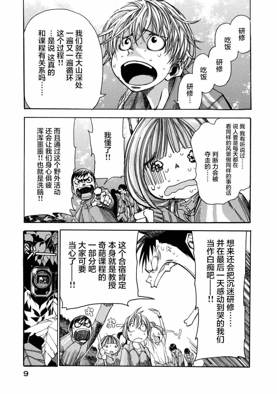 🍕恐怖教授的奇怪课程 第06话 第5页
