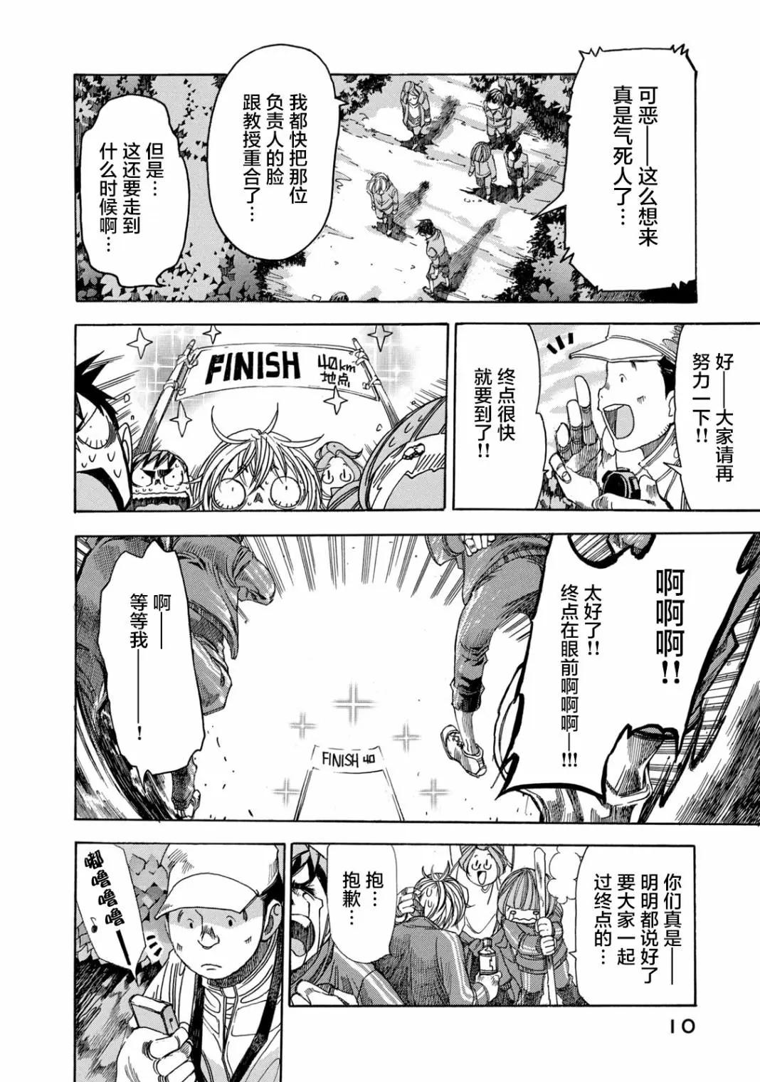 🍕恐怖教授的奇怪课程 第06话 第6页