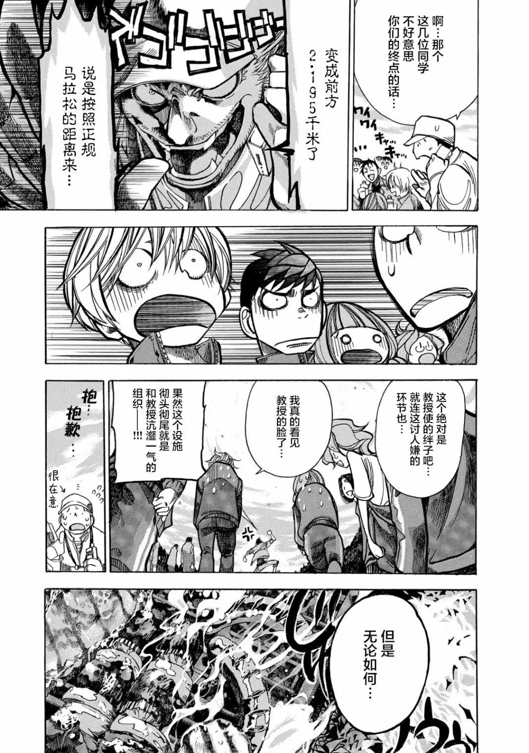 🍕恐怖教授的奇怪课程 第06话 第7页