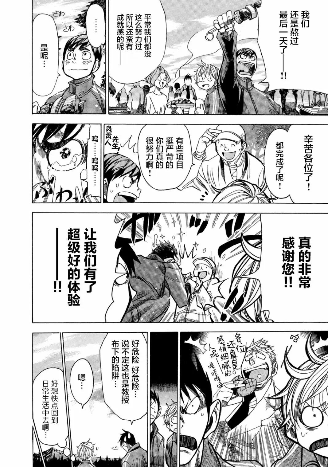 🍕恐怖教授的奇怪课程 第06话 第8页