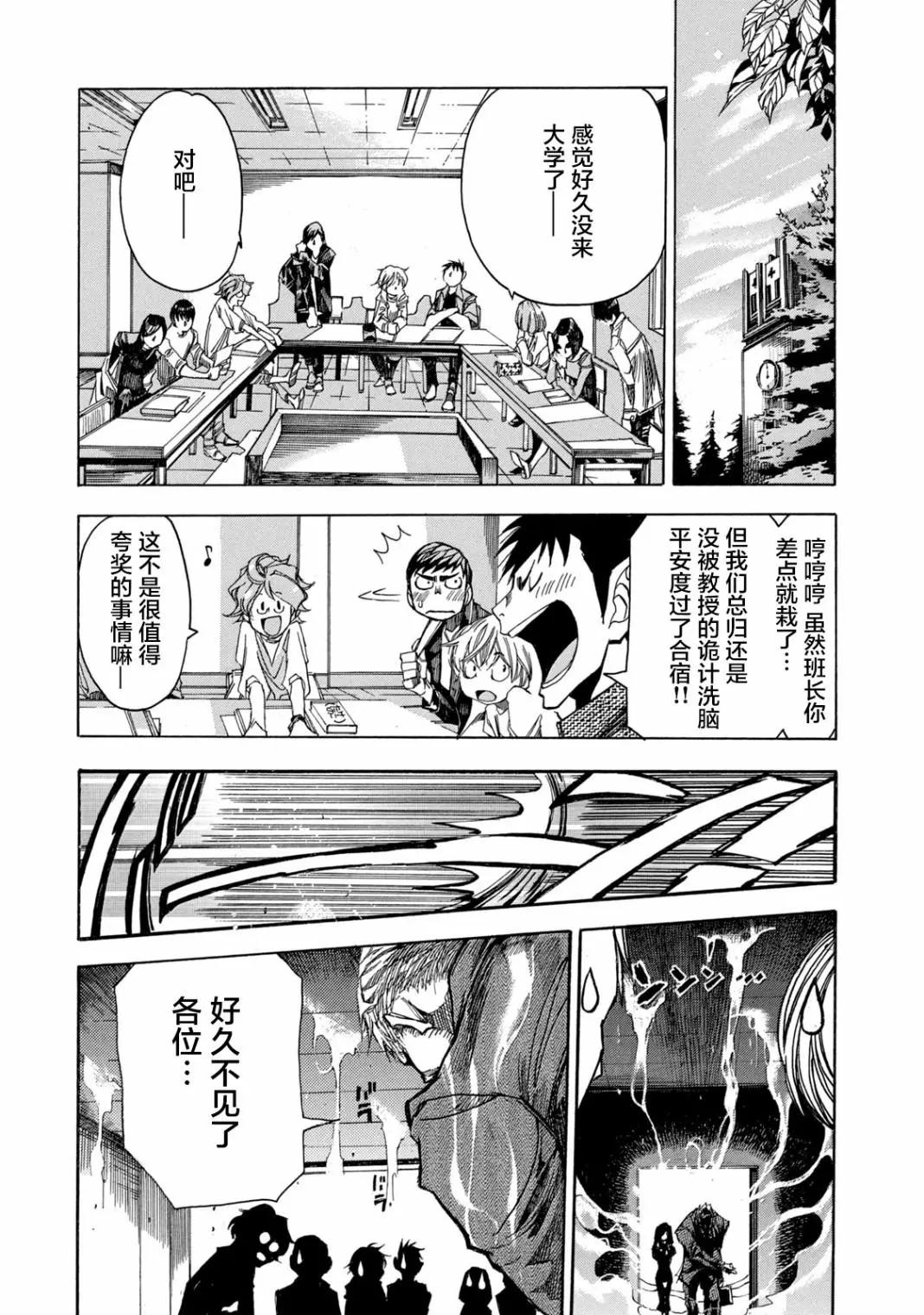 🍕恐怖教授的奇怪课程 第06话 第9页