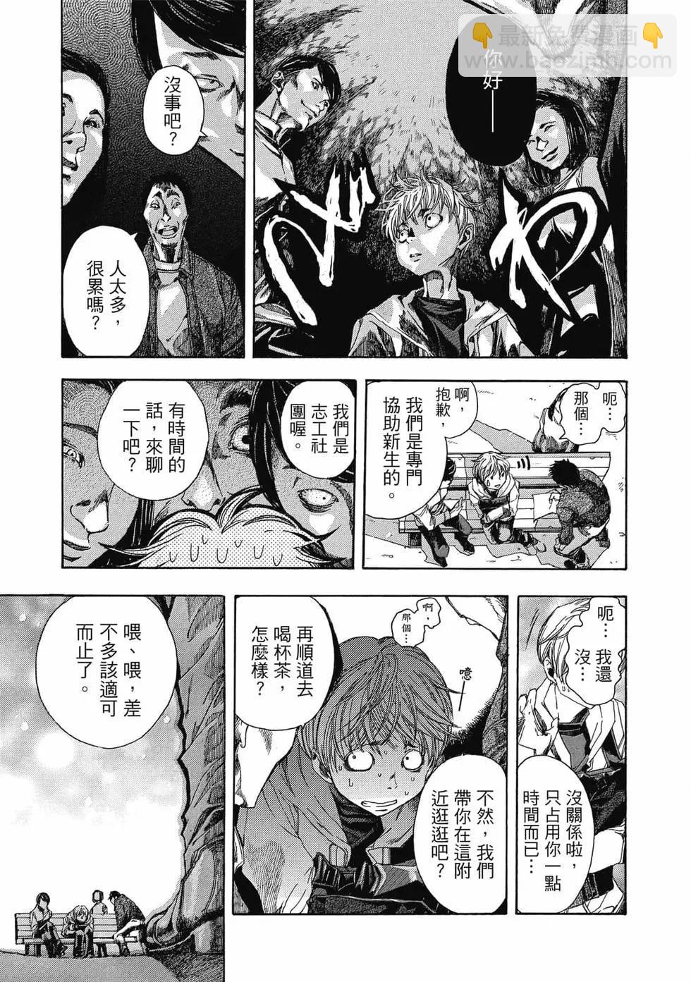 🍕恐怖教授的奇怪课程 第01卷 第10页