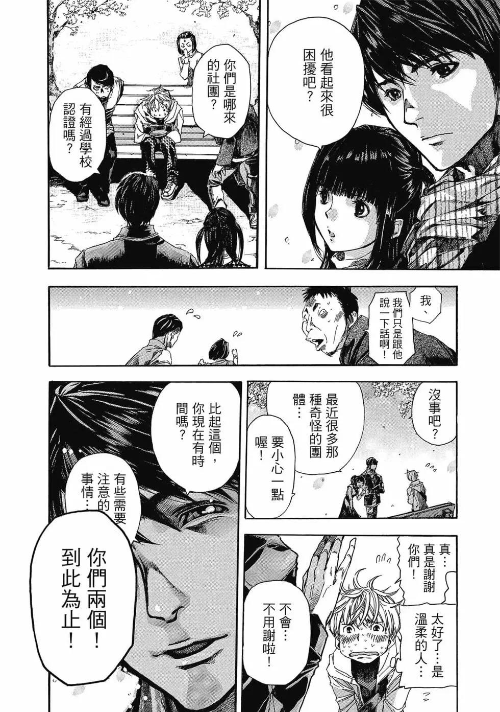 🍕恐怖教授的奇怪课程 第01卷 第11页