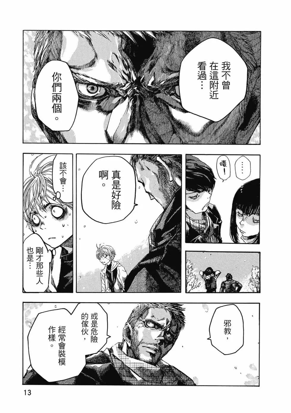 🍕恐怖教授的奇怪课程 第01卷 第14页
